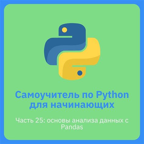 Самоучитель Python для начинающих: где начать