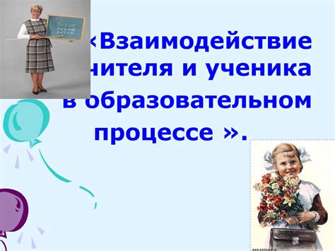 Сбалансированность образовательного процесса: взаимодействие компьютера и учителя