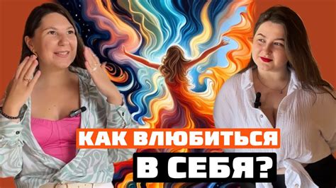 Свобода и настоящая сила женщины