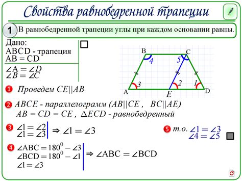 Свойства образующих трапеции