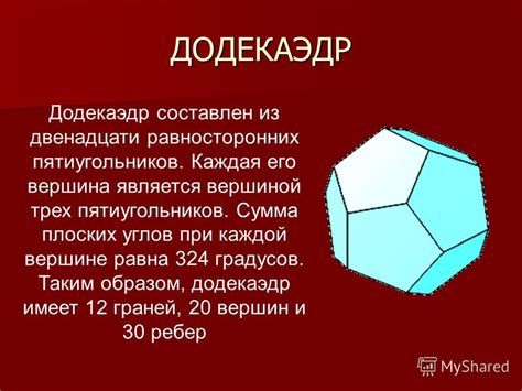 Свойства правильных пятиугольников