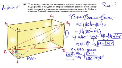 Связь между объемом и диагональю основания