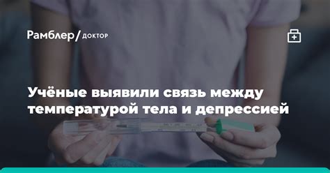 Связь между сном и температурой