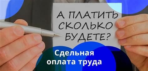 Сдельная оплата статей: что это такое?