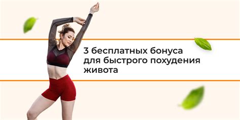 Секреты быстрого похудения живота