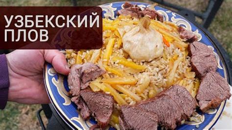 Секреты приготовления курдючного плова: