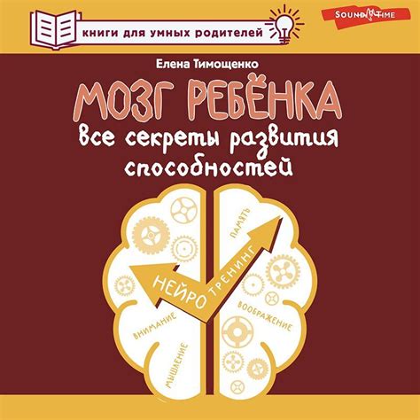 Секреты развития ребенка