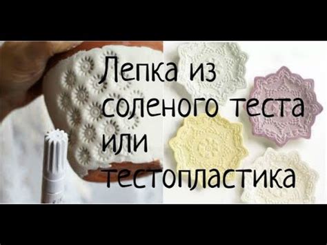 Секреты создания идеального соленого теста