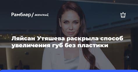 Секреты увеличения губ Ляйсан Утяшевой