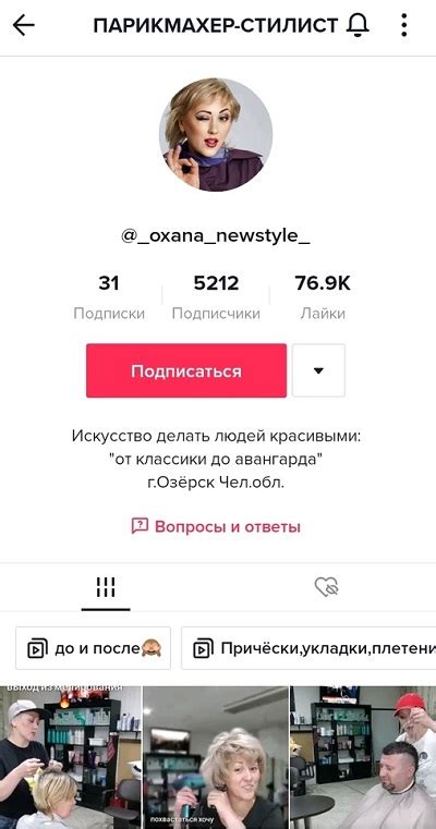 Секреты успешного предложения в TikTok