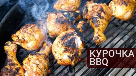 Секрет приготовления на гриле