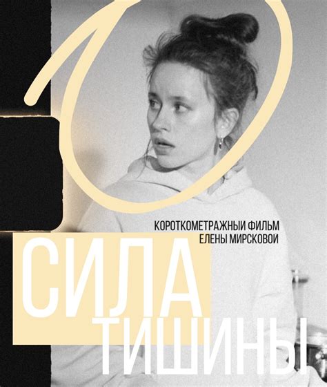 Сила тишины