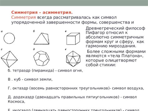 Симметрия у пятиугольников