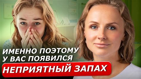 Симптомы, сопровождающие неприятный запах выделений