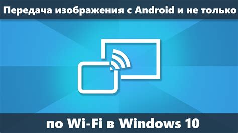 Синхронизация телефона и компьютера по Wi-Fi на Android