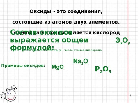 Система номенклатуры оксидов