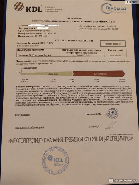 Ситуации, когда НИПТ может дать неверный результат