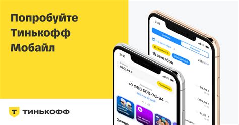 Скачайте приложение Тинькофф