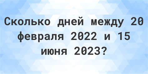 Сколько дней осталось до 20 февраля?