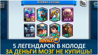 Сколько легендарных карт выпадает в Clash Royale?