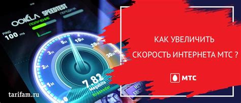 Скорость интернета МТС