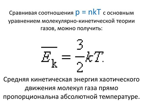 Скорость молекул и их энергия