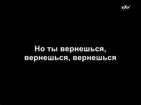 Слова песни "Ты вернешься когда-нибудь снова"