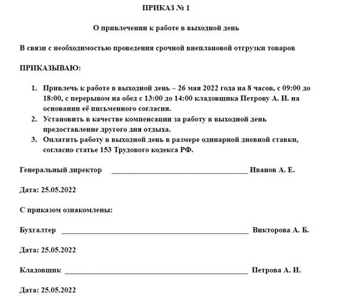 Смена в нерабочий праздничный день: законодательство