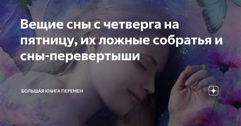 Сны днем в пятницу и их влияние на будущее