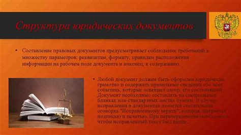 Соблюдение правовых требований