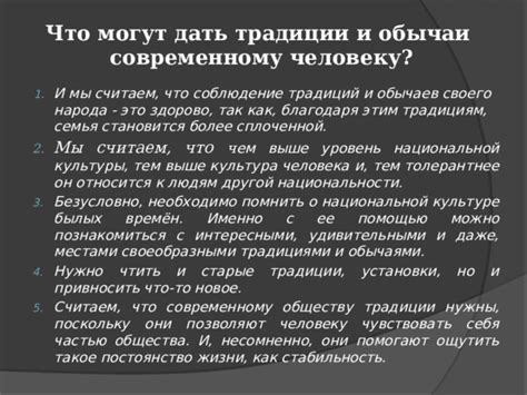 Соблюдение традиций и культуры