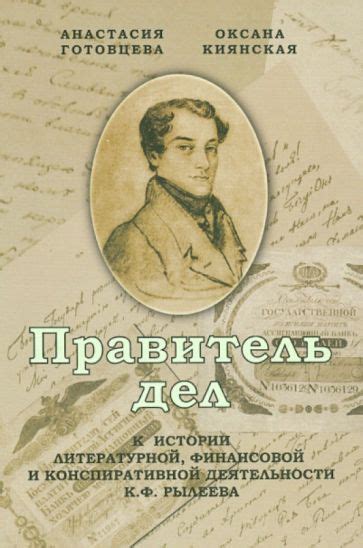 События, отметившие начало литературной деятельности Рылеева