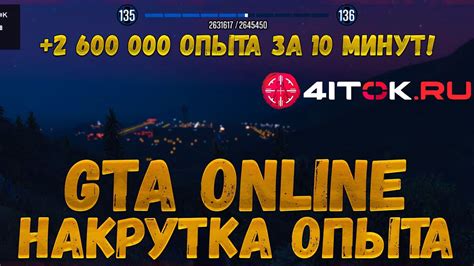 Советы для увеличения опыта и уровня в GTA