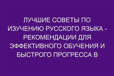 Советы для эффективного использования сплит-языка