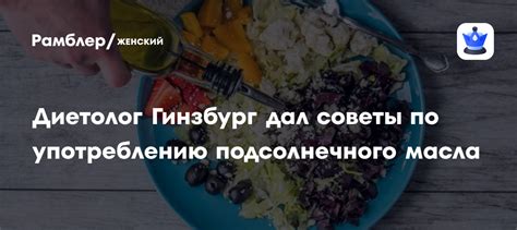 Советы и рекомендации по употреблению