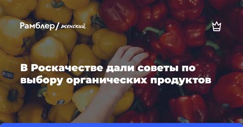 Советы по выбору разнообразных продуктов