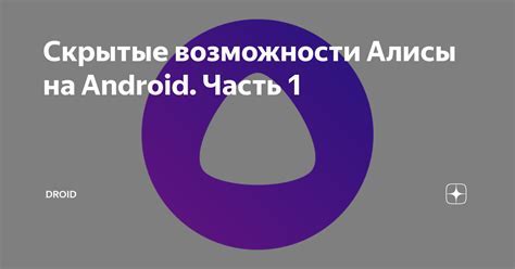 Советы по использованию Алисы на телефоне