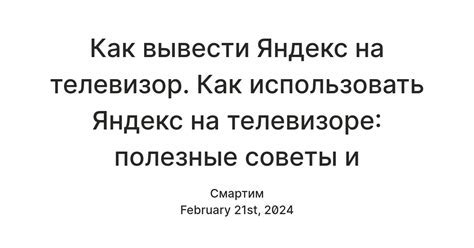 Советы по отключению ТТК ТВ без потери качества связи