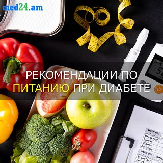 Советы по правильному питанию при диабете