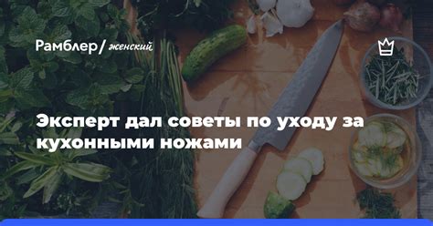 Советы по правильному хранению ножей