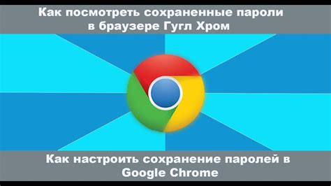 Советы по сохранению паролей в браузере Гугл на телефоне