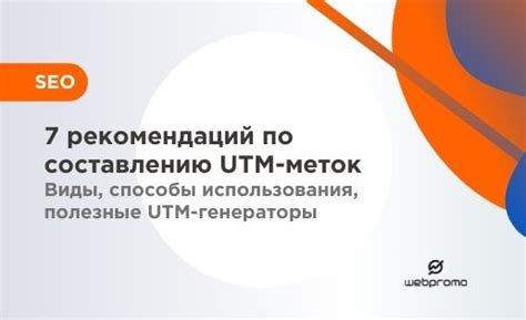 Советы по сохранению utm-меток