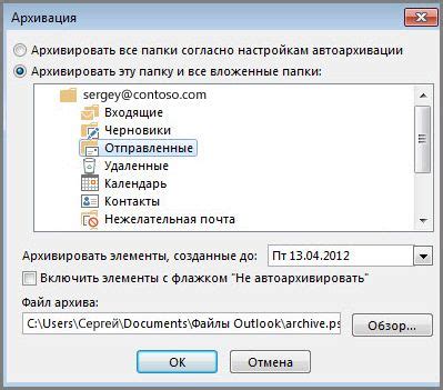 Советы по управлению архивами почты Outlook