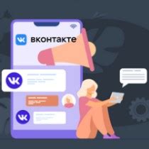 Советы по эффективному использованию функции контактов ВКонтакте