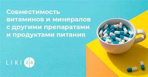 Совместимость Терафлекса с другими препаратами