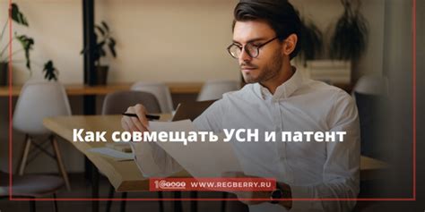 Совмещение упрощенной системы налогообложения и патента для ООО: правовые аспекты и ограничения