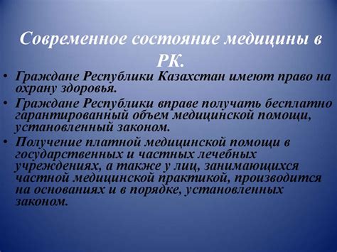 Современное состояние государственной медицины в России