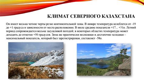 Современность Северного Казахстана