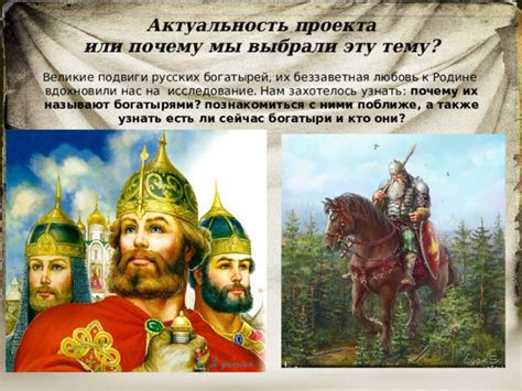 Современные герои и их сравнение с богатырями