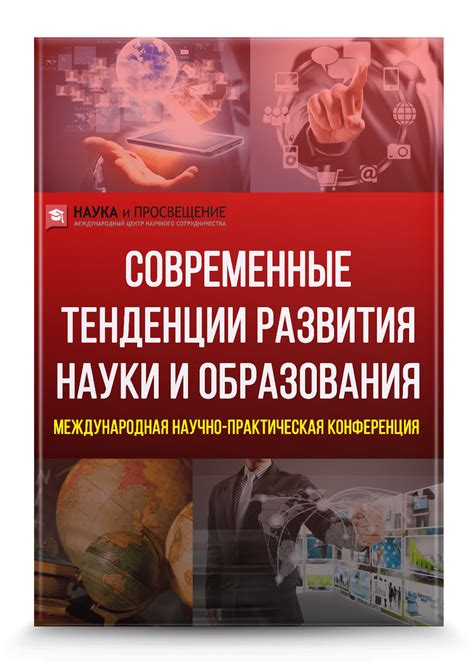 Современные требования и тенденции